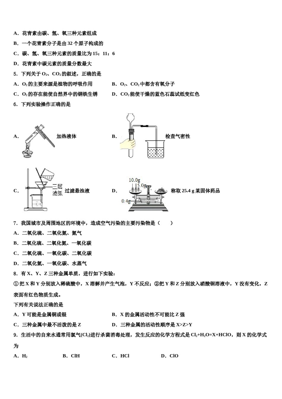 2023-2024学年河南省洛阳洛宁县联考化学九上期末监测模拟试题含解析.doc_第2页