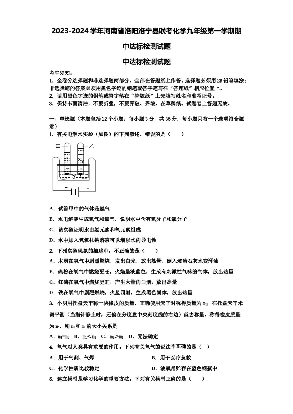 2023-2024学年河南省洛阳洛宁县联考化学九年级第一学期期中达标检测试题含解析.doc_第1页