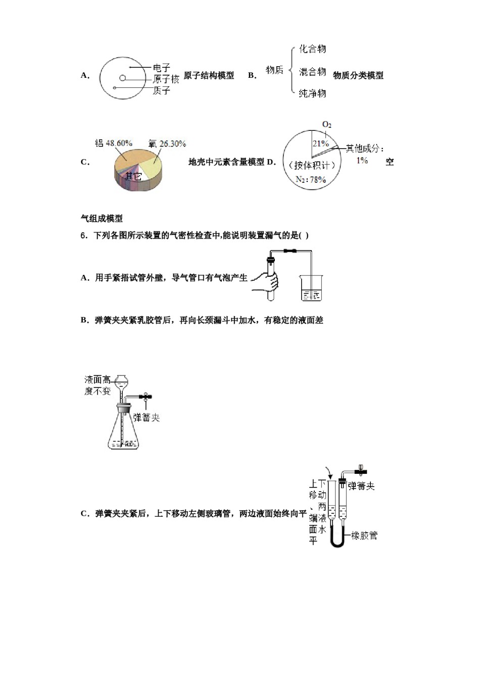 2023-2024学年河南省洛阳洛宁县联考化学九年级第一学期期中达标检测试题含解析.doc_第2页