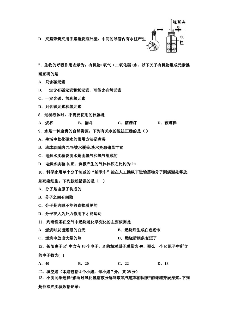 2023-2024学年河南省洛阳洛宁县联考化学九年级第一学期期中达标检测试题含解析.doc_第3页