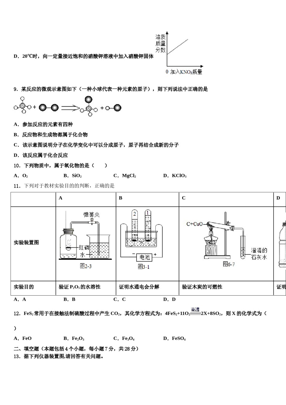 2023-2024学年河南省洛阳洛宁县联考化学九年级第一学期期末教学质量检测试题含解析.doc_第3页