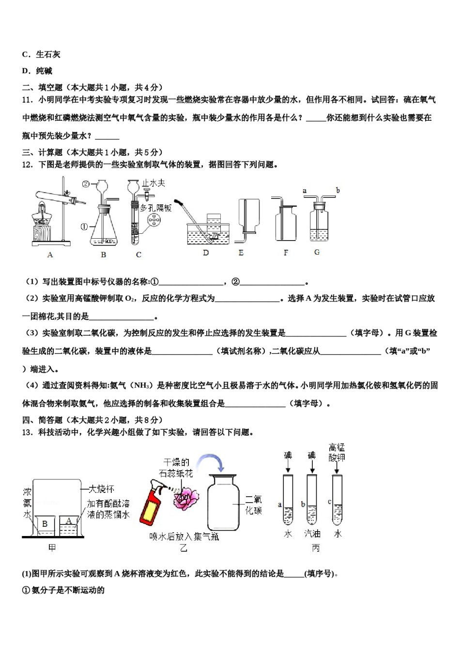 2023-2024学年河南省济源市化学九年级第一学期期末考试模拟试题含解析.doc_第3页