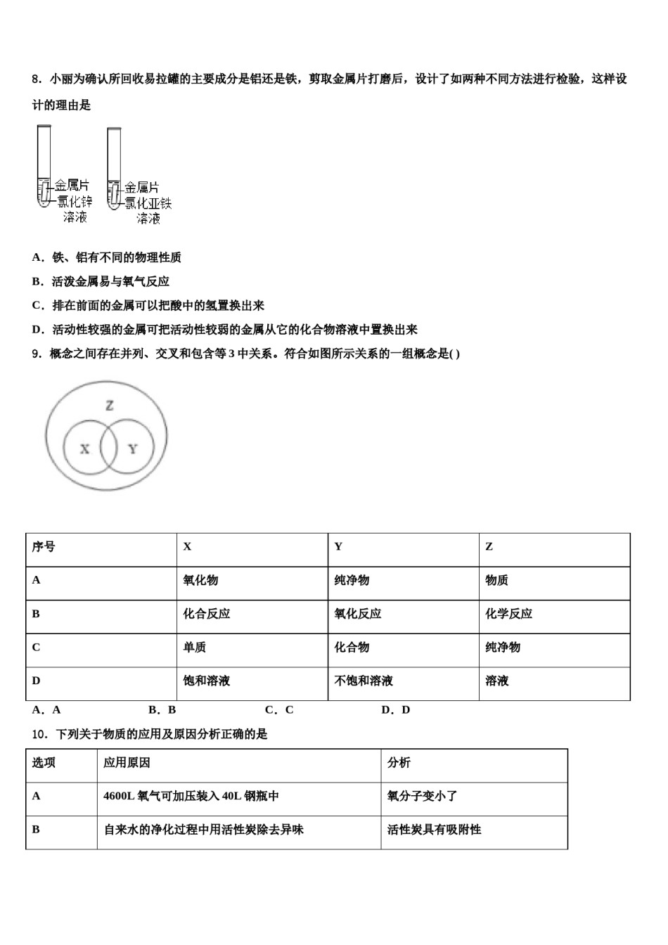 2023-2024学年河南省淮滨县九年级化学第一学期期末复习检测试题含解析.doc_第2页