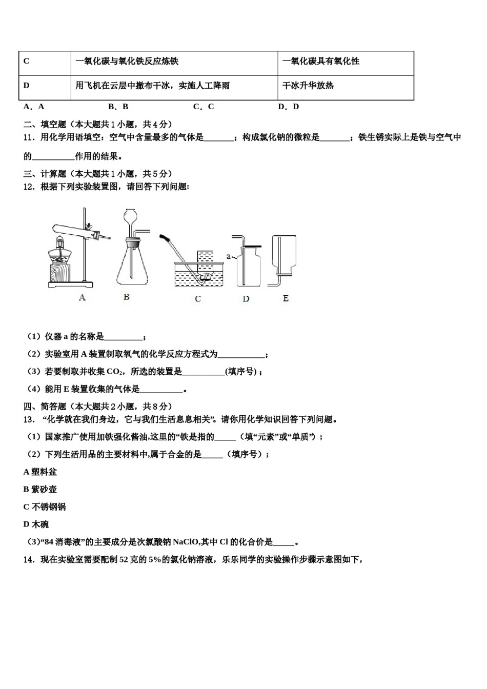 2023-2024学年河南省淮滨县九年级化学第一学期期末复习检测试题含解析.doc_第3页