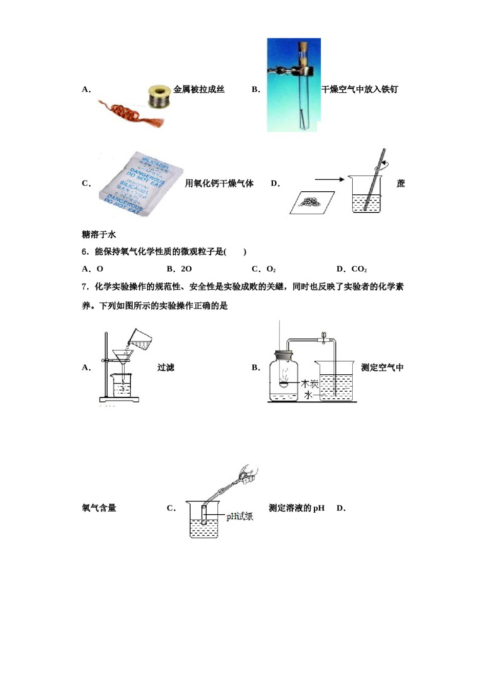 2023-2024学年河南省淮滨县化学九上期中质量检测试题含解析.doc_第2页