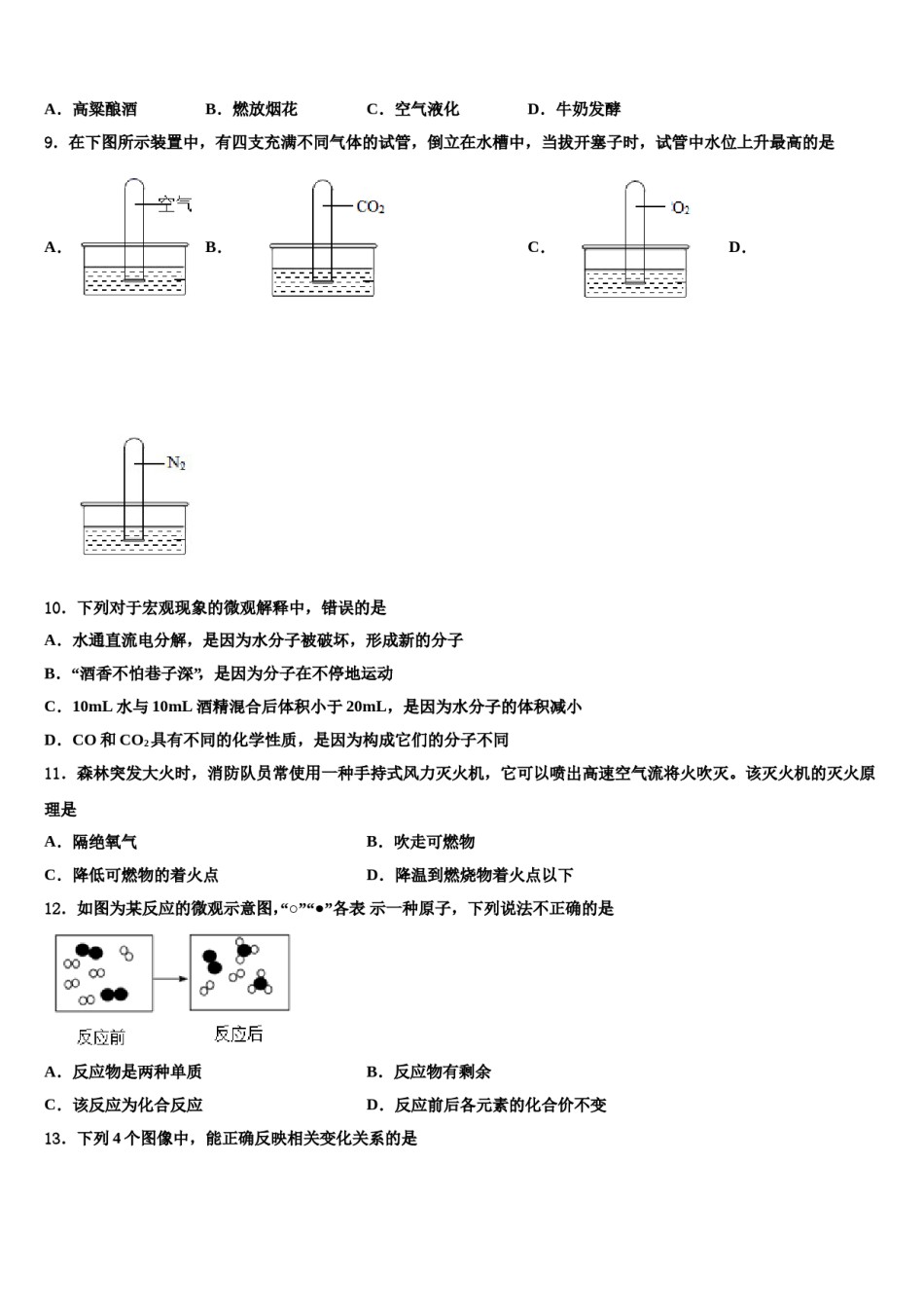 2023-2024学年河南省淮滨县化学九年级第一学期期末学业水平测试试题含解析.doc_第2页
