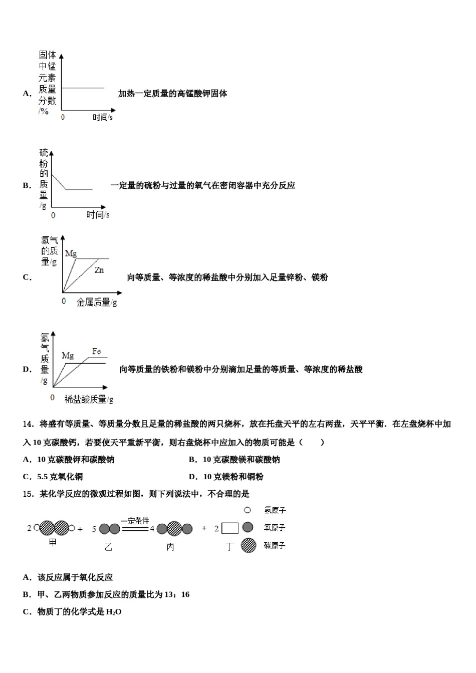 2023-2024学年河南省淮滨县化学九年级第一学期期末学业水平测试试题含解析.doc_第3页