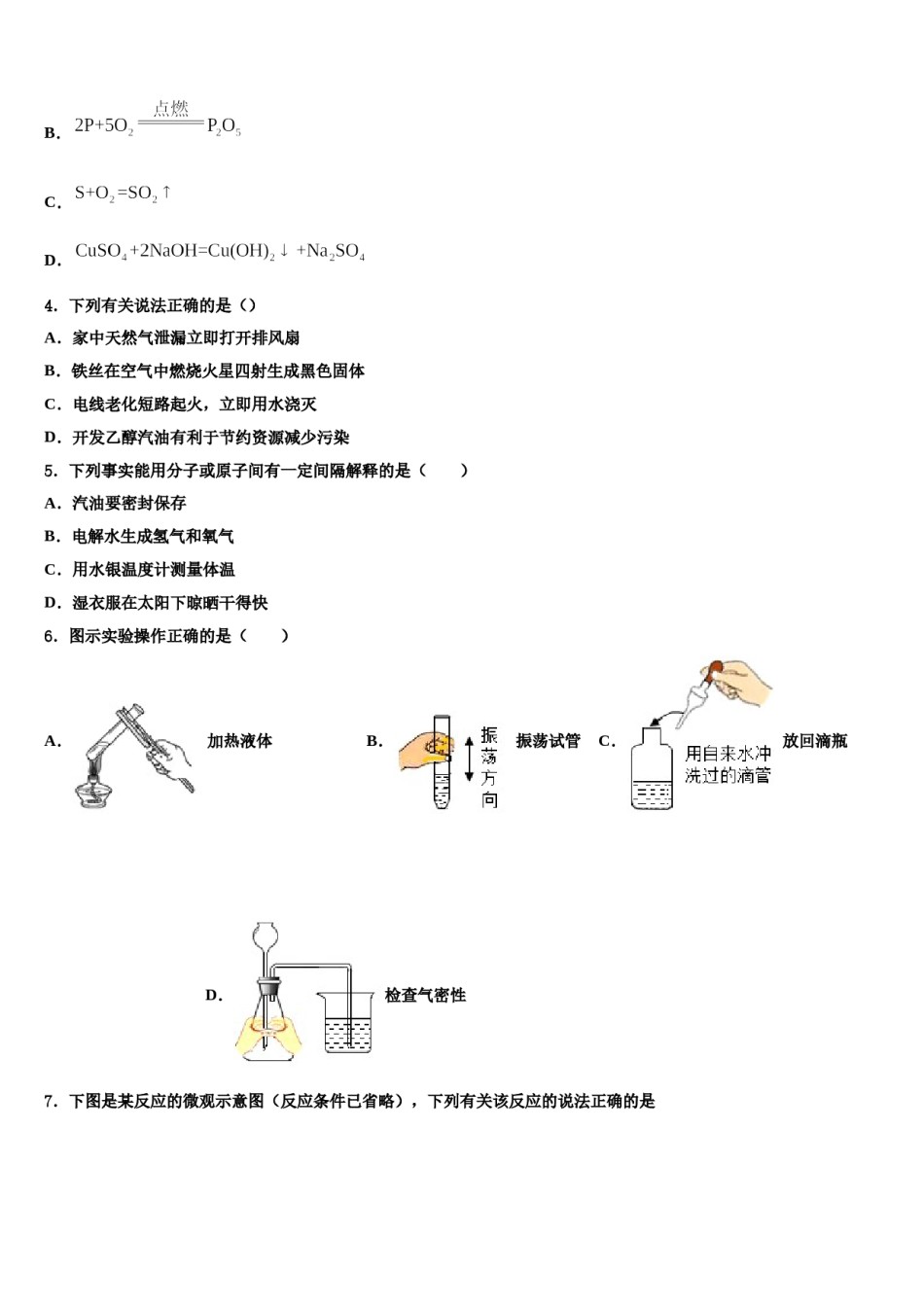 2023-2024学年河南省淮阳区羲城中学九年级化学第一学期期末预测试题含解析.doc_第2页