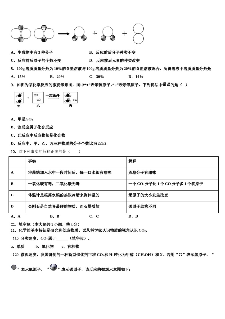 2023-2024学年河南省淮阳区羲城中学九年级化学第一学期期末预测试题含解析.doc_第3页