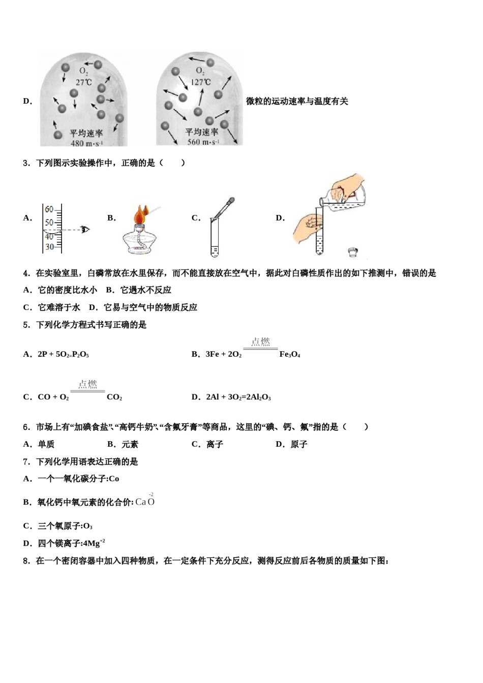 2023-2024学年河南省淮阳区羲城中学化学九年级第一学期期末考试试题含解析.doc_第2页
