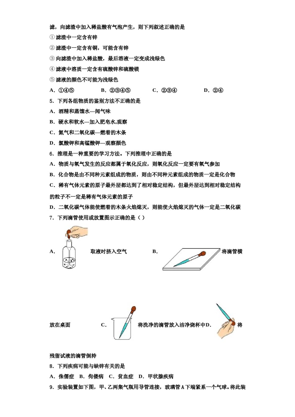 2023-2024学年河南省淮阳县化学九上期中学业水平测试试题含解析.doc_第2页