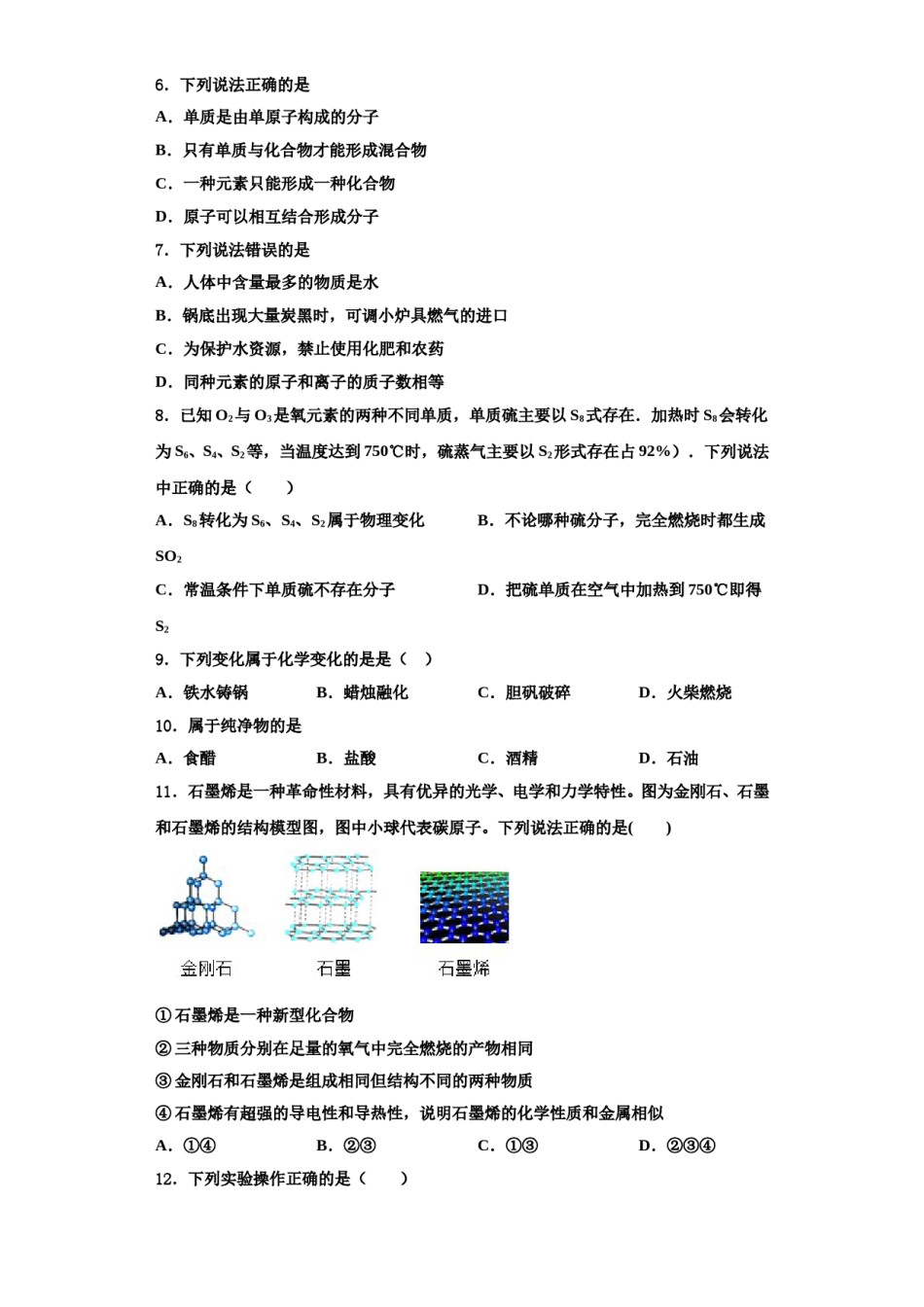 2023-2024学年河南省淮阳县化学九年级第一学期期中综合测试试题含解析.doc_第2页