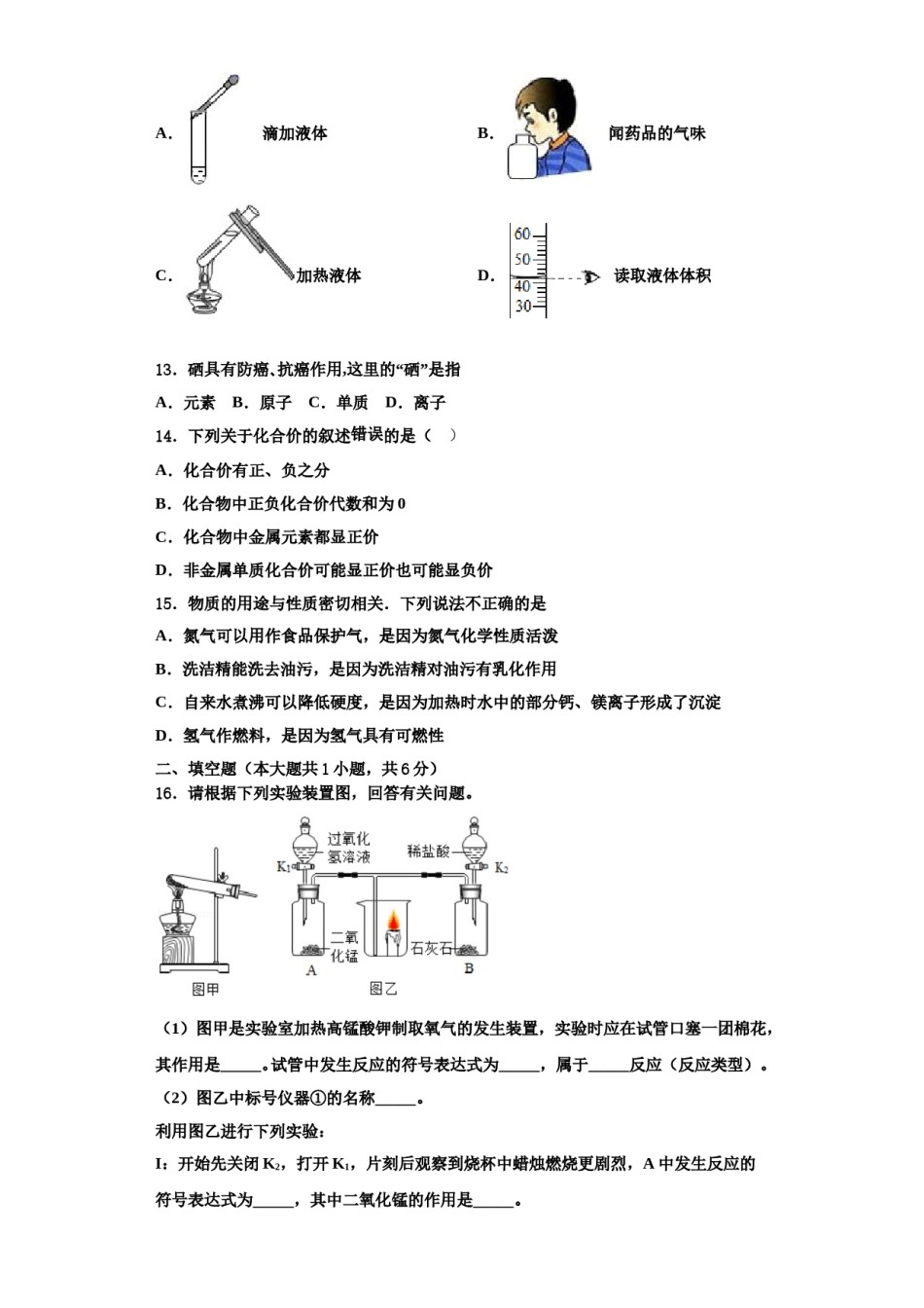 2023-2024学年河南省淮阳县化学九年级第一学期期中综合测试试题含解析.doc_第3页