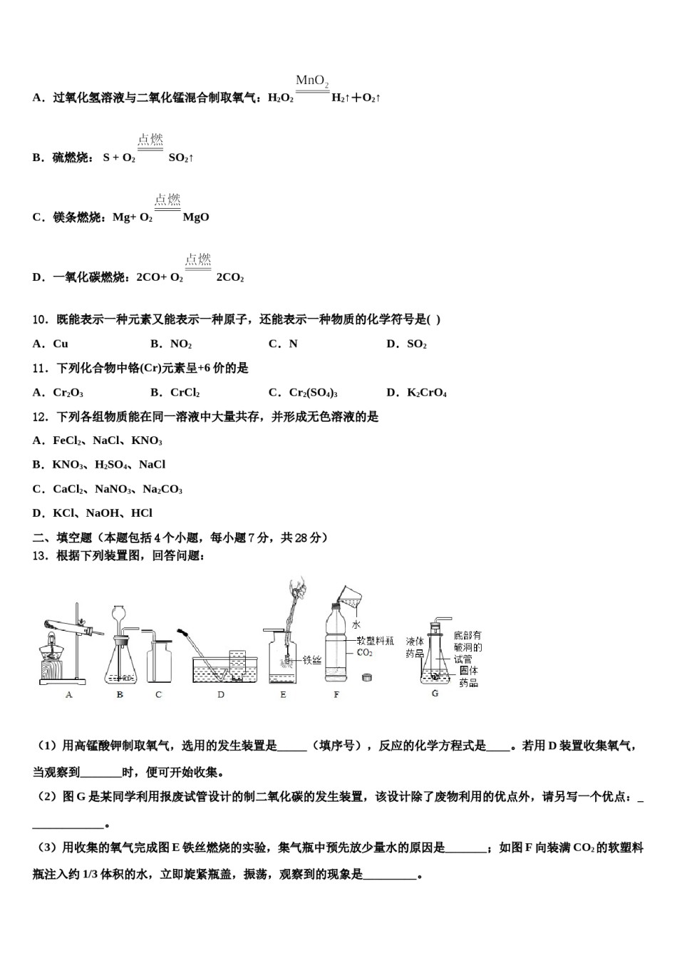 2023-2024学年河南省淮阳县羲城中学化学九上期末监测试题含解析.doc_第3页