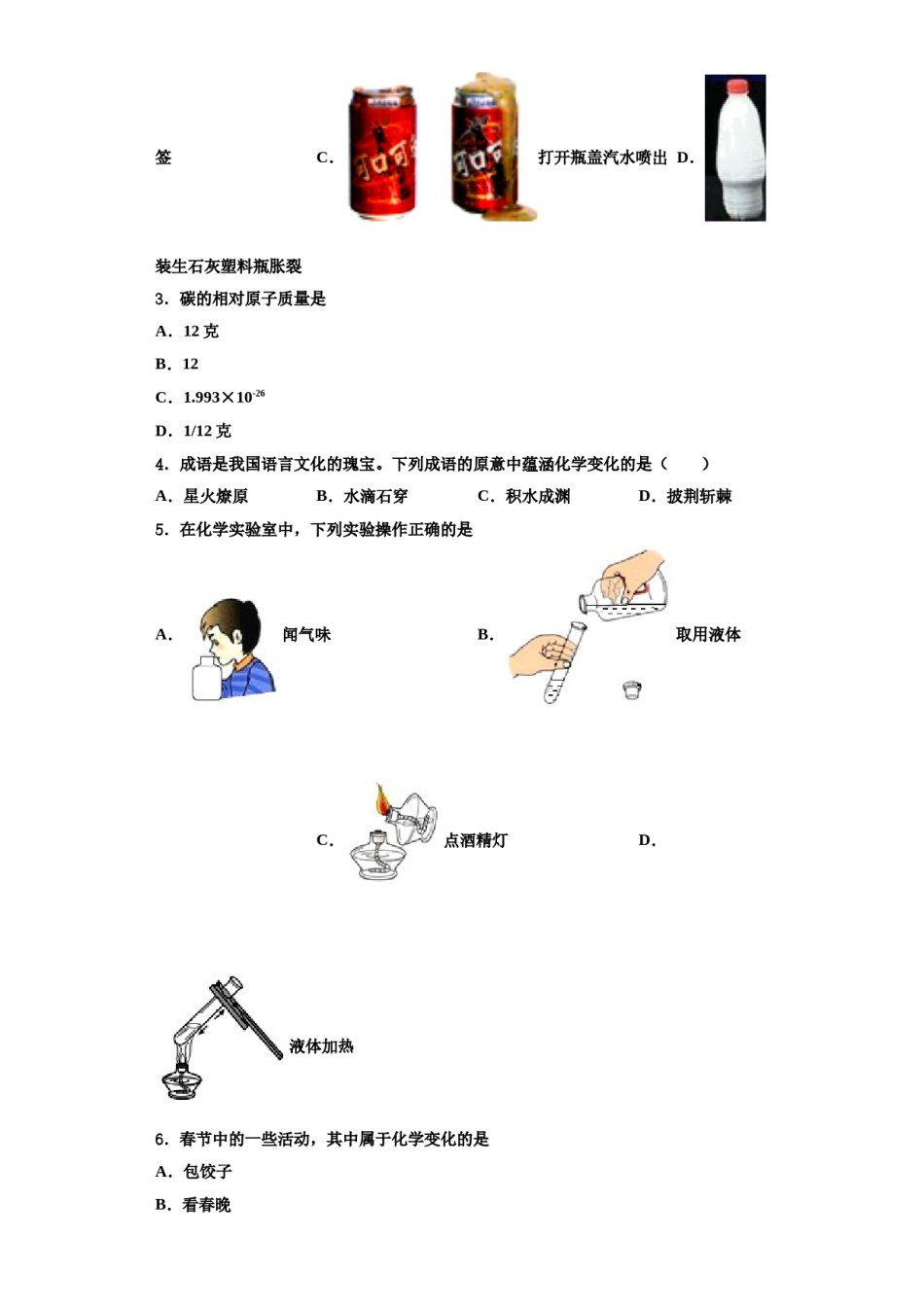 2023-2024学年河南省淮阳县羲城中学化学九年级第一学期期中达标测试试题含解析.doc_第2页