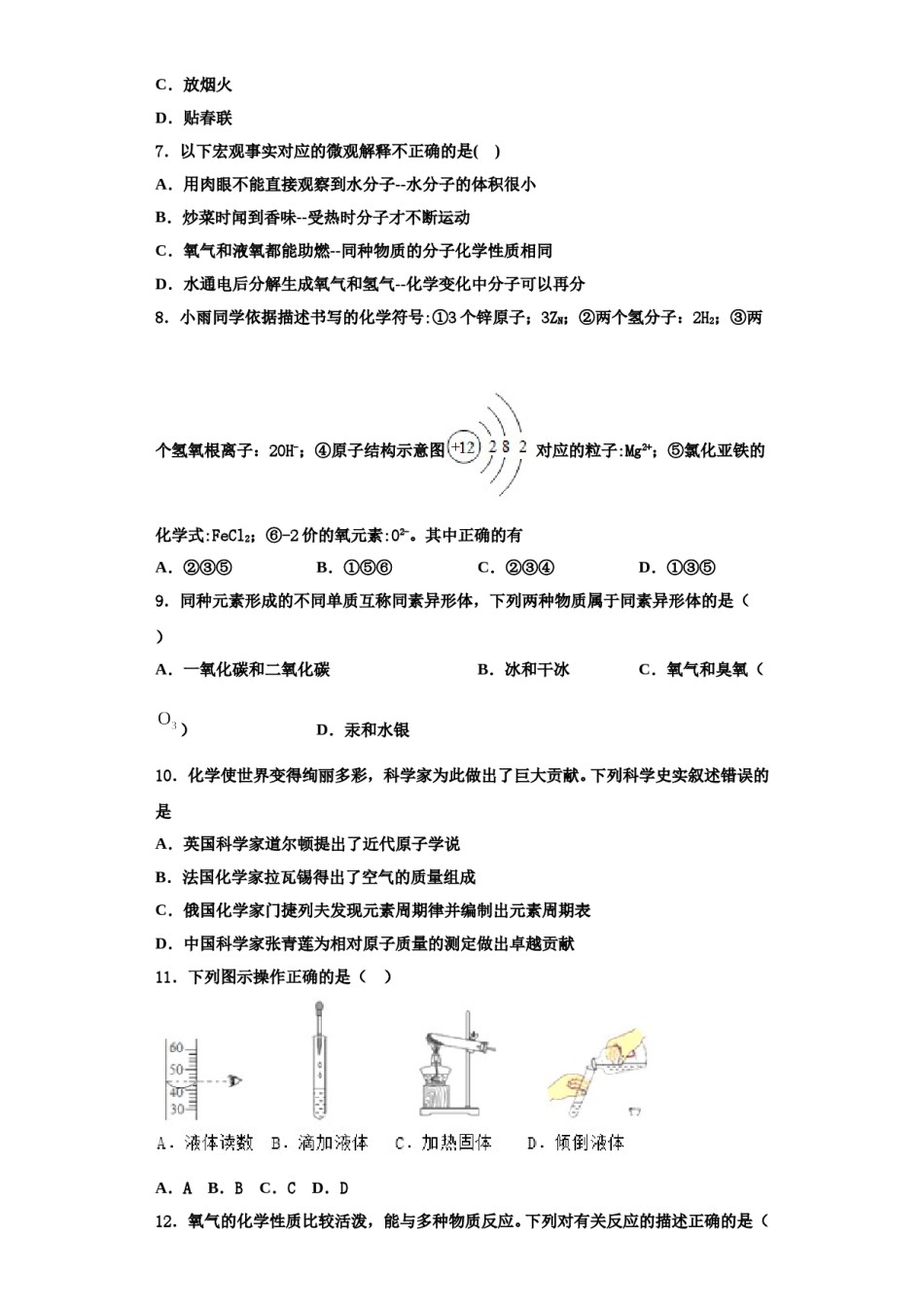 2023-2024学年河南省淮阳县羲城中学化学九年级第一学期期中达标测试试题含解析.doc_第3页