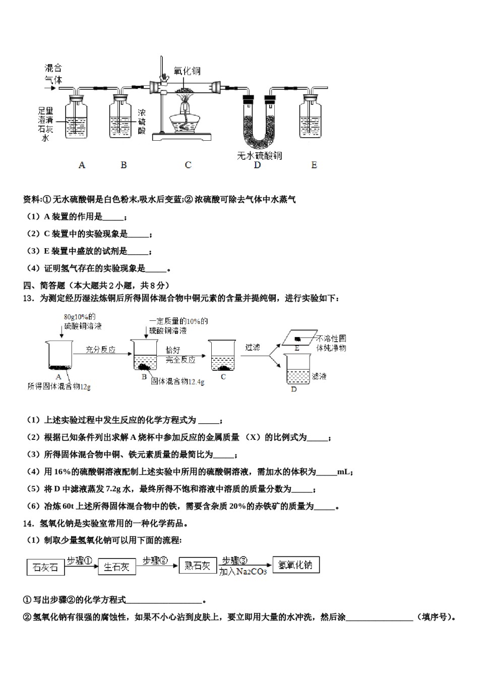 2023-2024学年河南省淮阳县羲城中学化学九年级第一学期期末预测试题含解析.doc_第3页