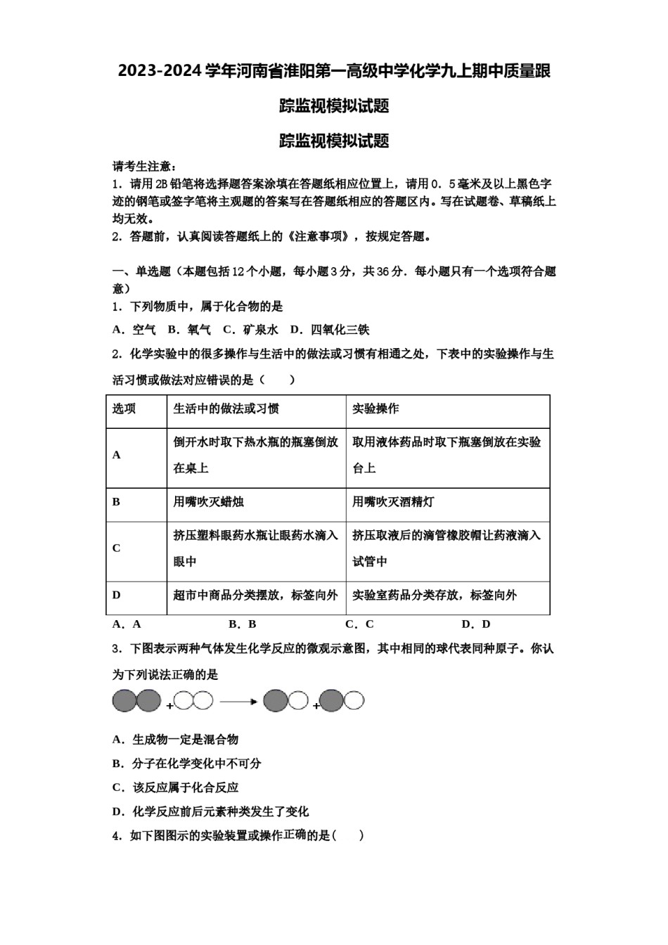 2023-2024学年河南省淮阳第一高级中学化学九上期中质量跟踪监视模拟试题含解析.doc_第1页