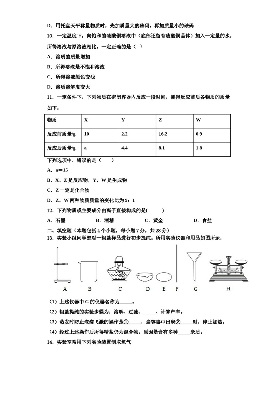 2023-2024学年河南省淮阳第一高级中学化学九上期中质量跟踪监视模拟试题含解析.doc_第3页