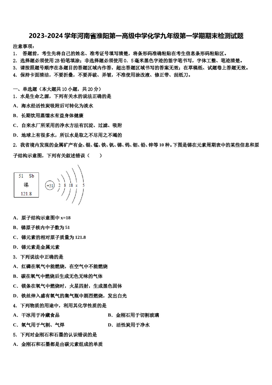 2023-2024学年河南省淮阳第一高级中学化学九年级第一学期期末检测试题含解析.doc_第1页