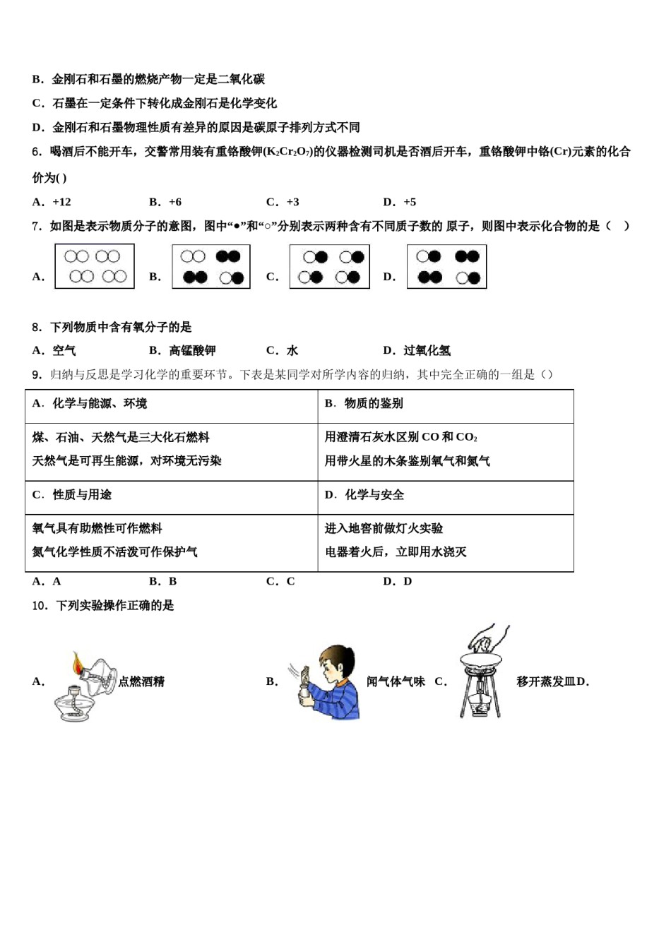 2023-2024学年河南省淮阳第一高级中学化学九年级第一学期期末检测试题含解析.doc_第2页