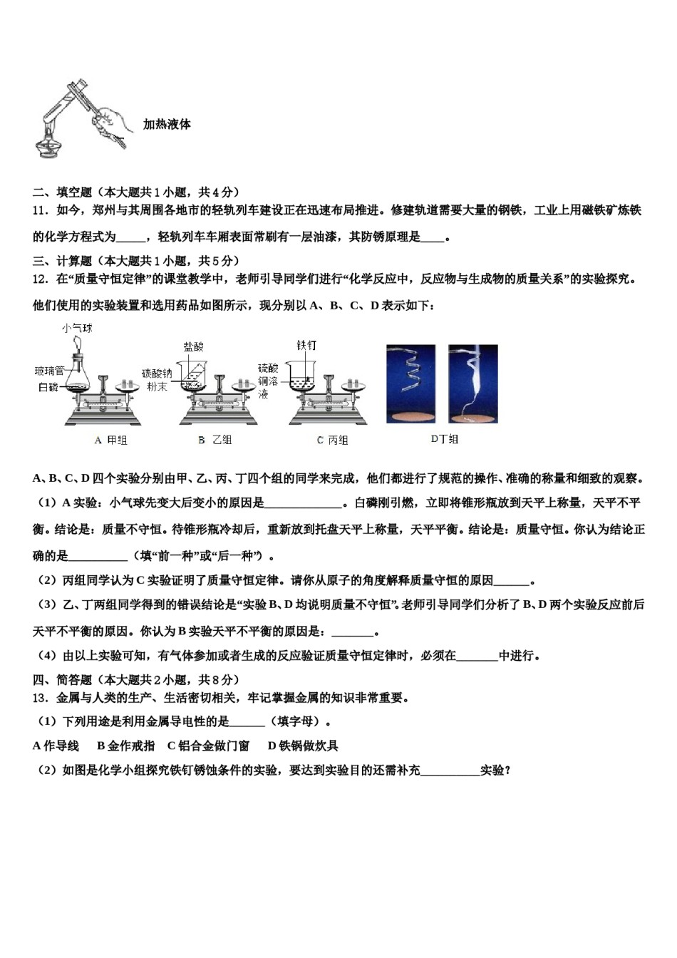2023-2024学年河南省淮阳第一高级中学化学九年级第一学期期末检测试题含解析.doc_第3页