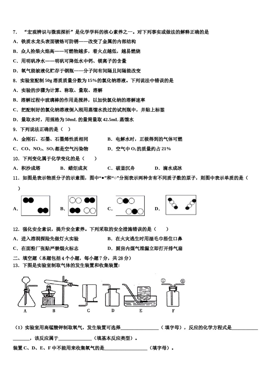 2023-2024学年河南省滑县化学九年级第一学期期末达标测试试题含解析.doc_第2页