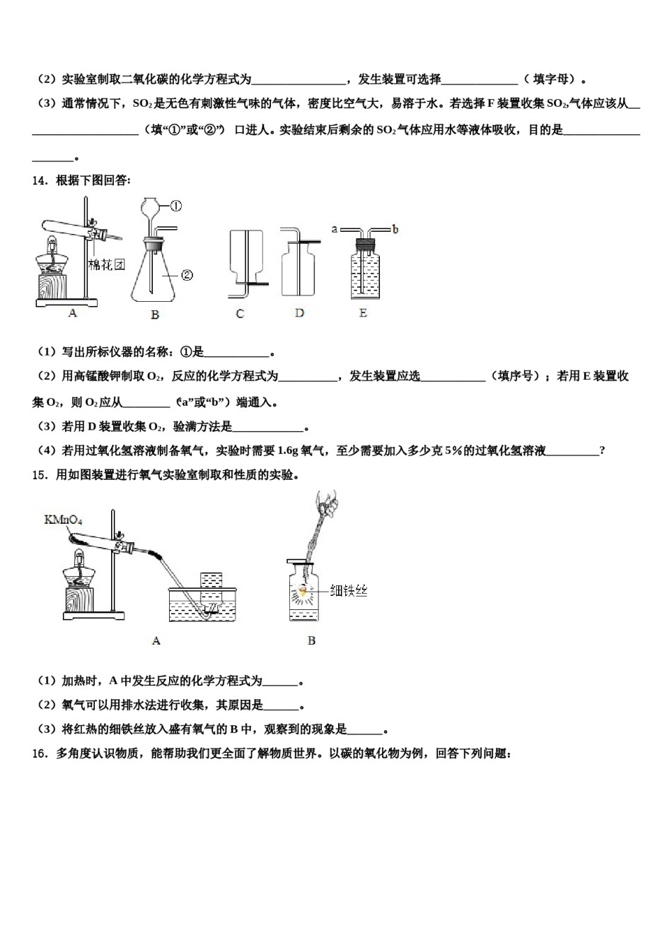 2023-2024学年河南省滑县化学九年级第一学期期末达标测试试题含解析.doc_第3页