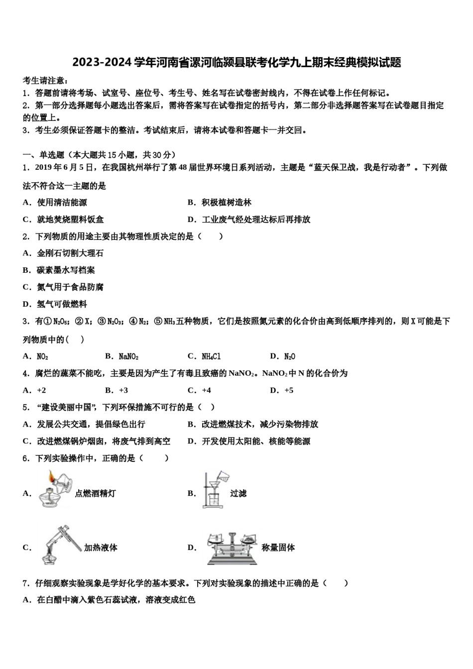 2023-2024学年河南省漯河临颍县联考化学九上期末经典模拟试题含解析.doc_第1页
