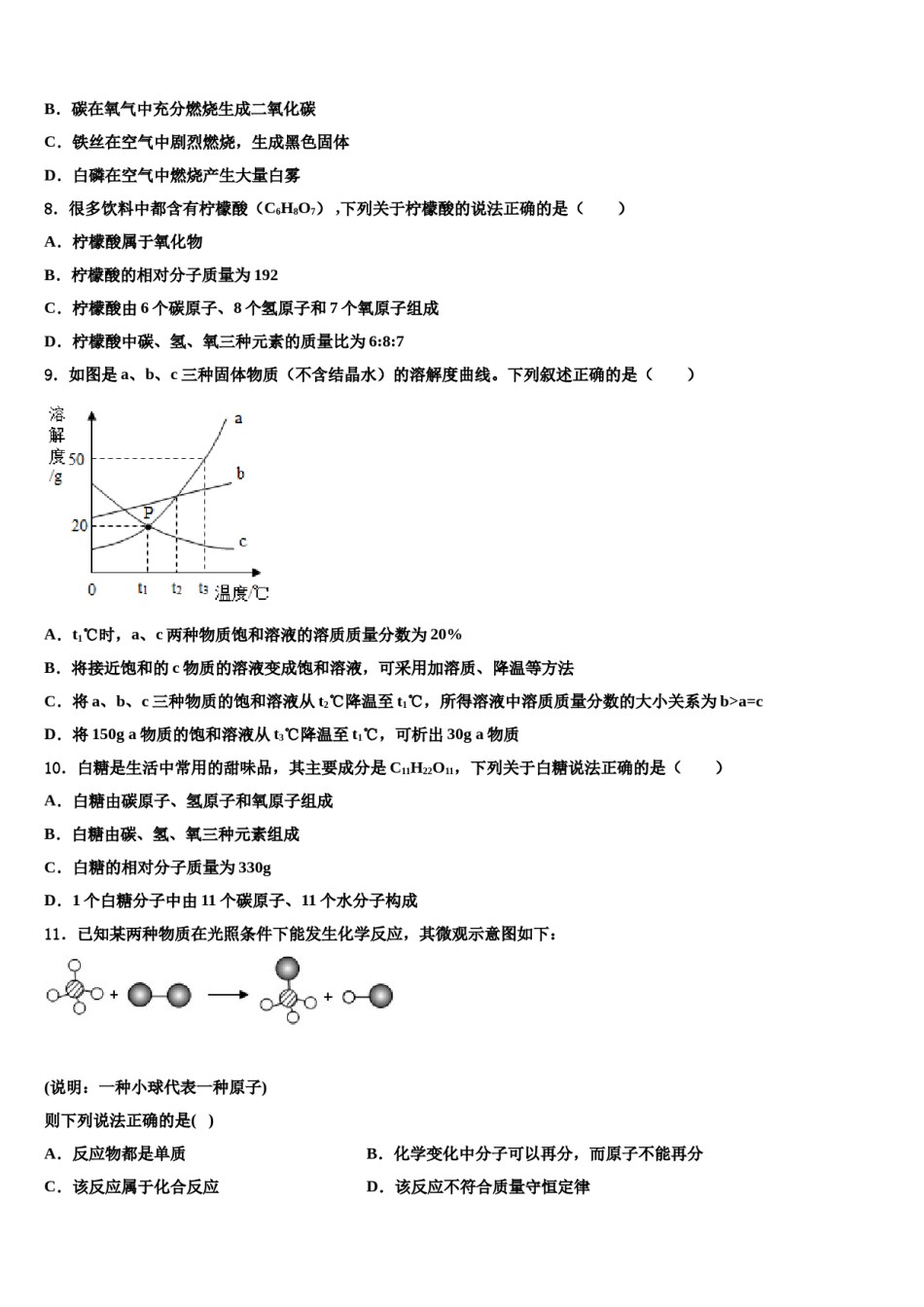 2023-2024学年河南省漯河临颍县联考化学九上期末经典模拟试题含解析.doc_第2页