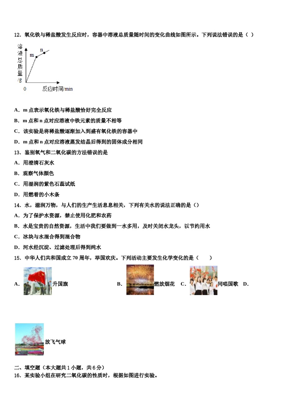 2023-2024学年河南省漯河临颍县联考化学九上期末经典模拟试题含解析.doc_第3页