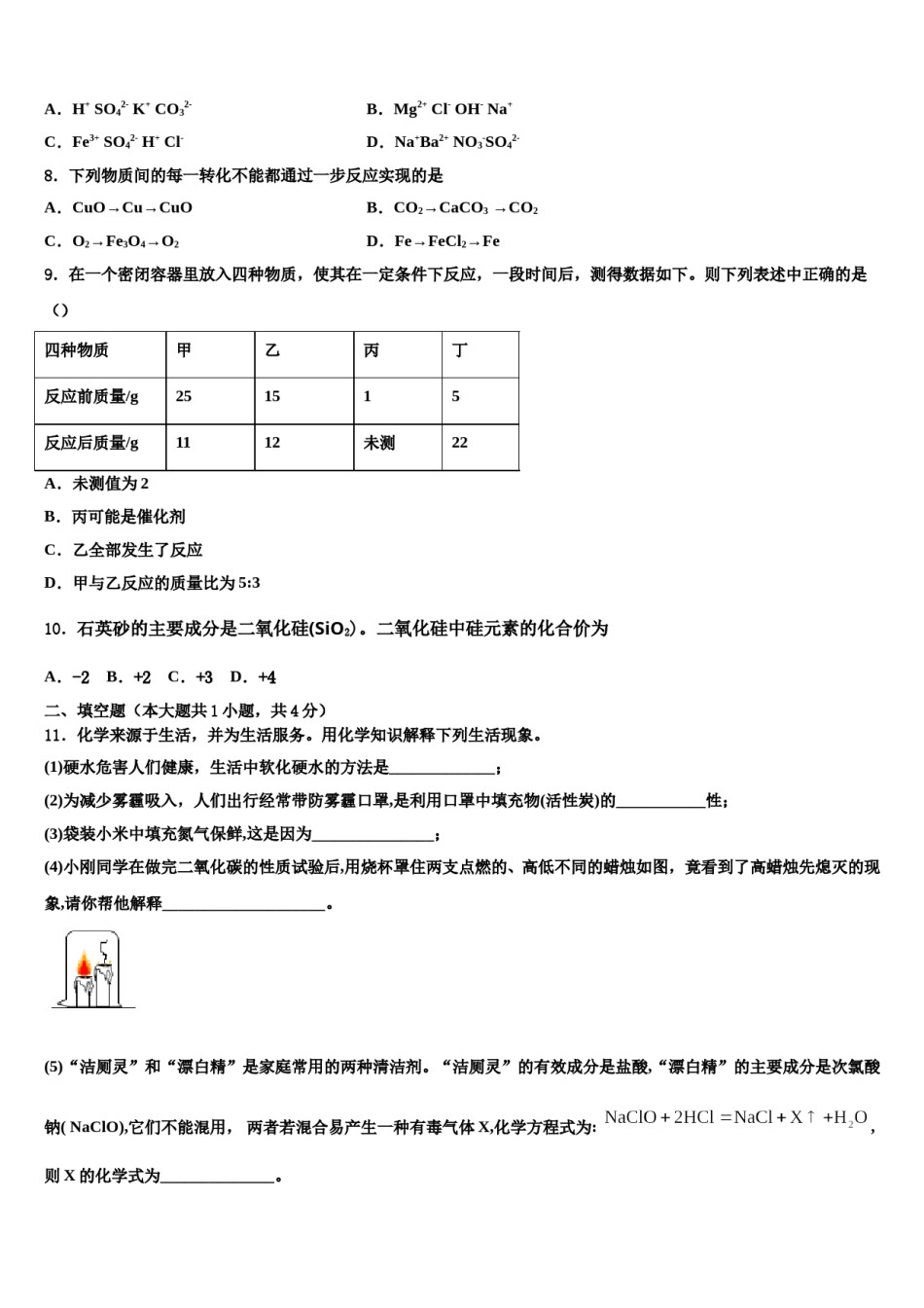 2023-2024学年河南省漯河临颍县联考化学九上期末调研试题含解析.doc_第2页