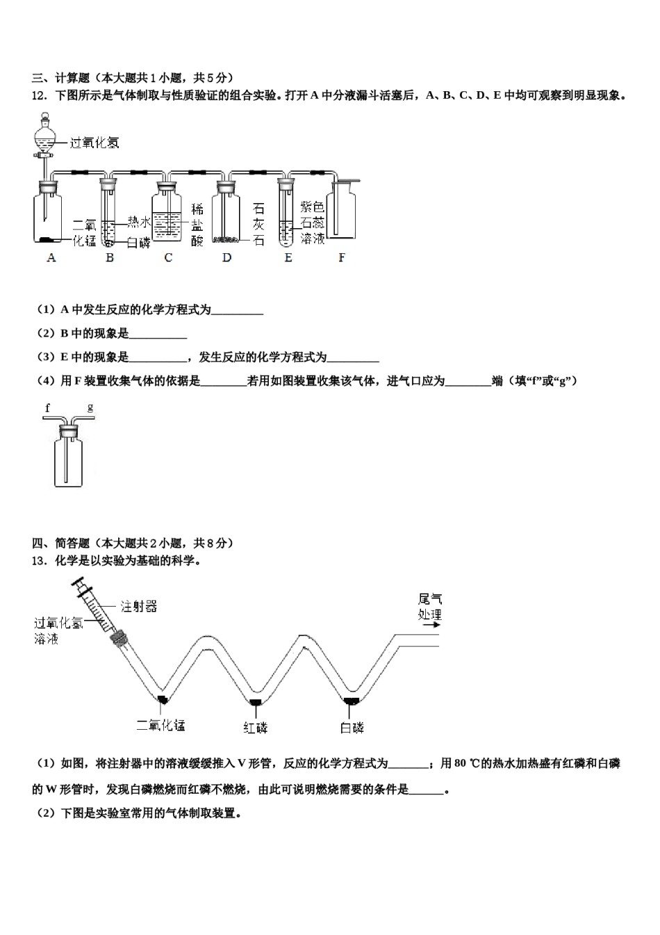 2023-2024学年河南省漯河临颍县联考化学九上期末调研试题含解析.doc_第3页