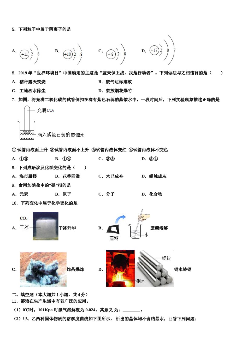 2023-2024学年河南省漯河临颍县联考化学九上期末达标测试试题含解析.doc_第2页