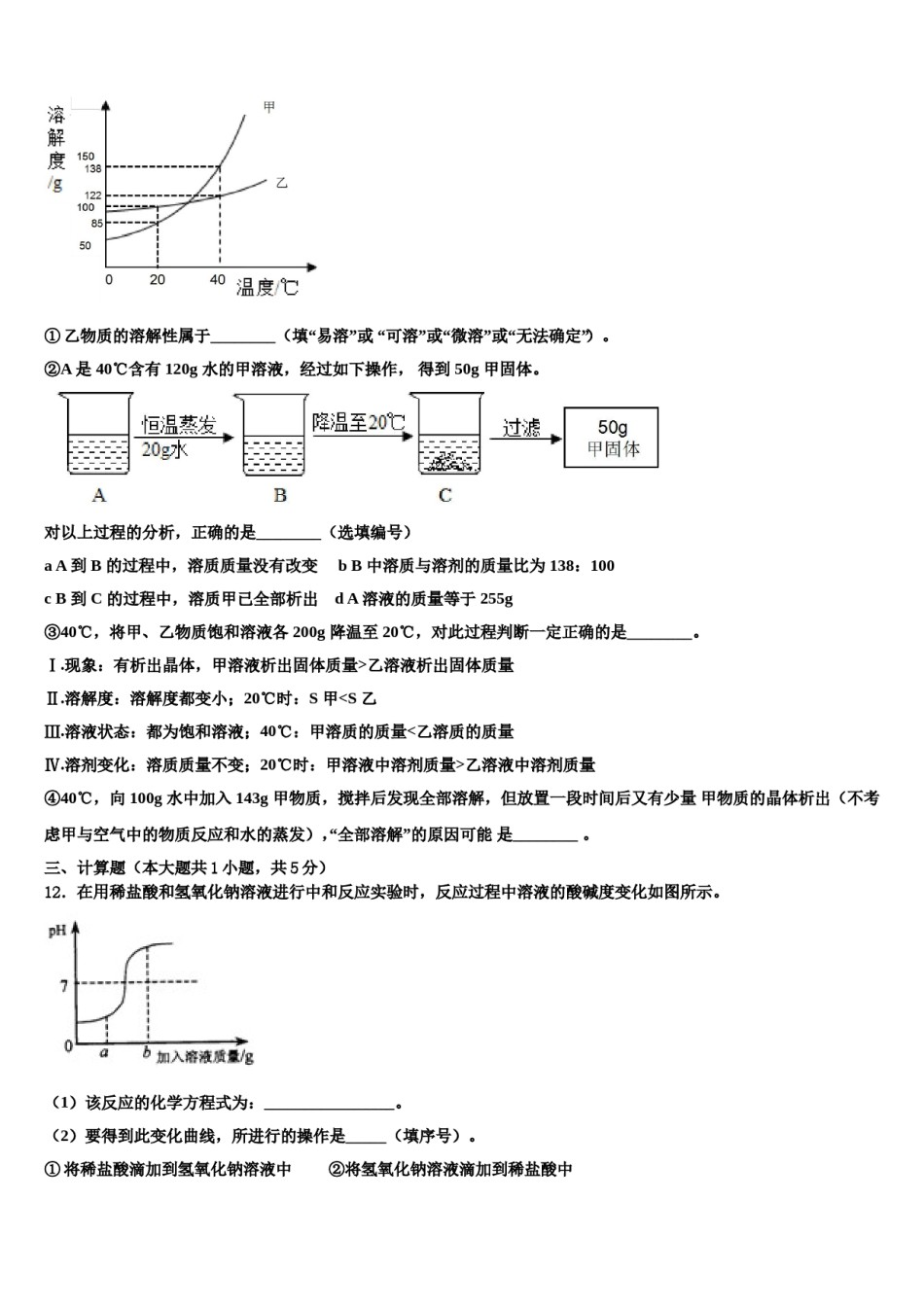 2023-2024学年河南省漯河临颍县联考化学九上期末达标测试试题含解析.doc_第3页