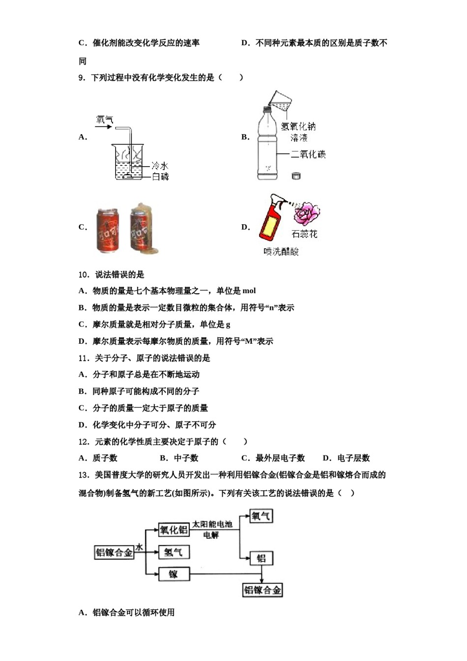 2023-2024学年河南省漯河临颍县联考化学九年级第一学期期中复习检测试题含解析.doc_第3页