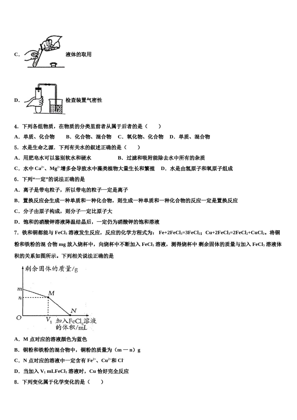 2023-2024学年河南省漯河临颍县联考化学九年级第一学期期末检测模拟试题含解析.doc_第2页
