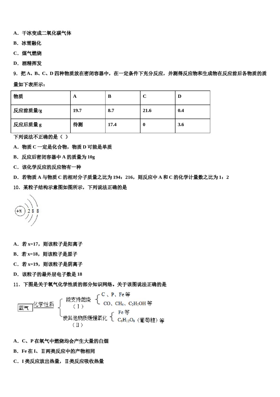 2023-2024学年河南省漯河临颍县联考化学九年级第一学期期末检测模拟试题含解析.doc_第3页