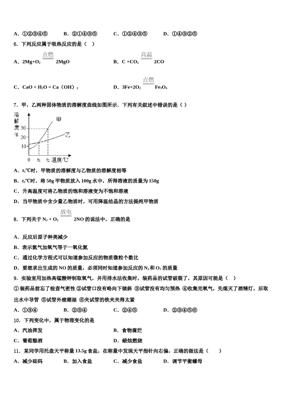 2023-2024学年河南省漯河五中学九年级化学第一学期期末学业质量监测试题含解析.doc_第2页
