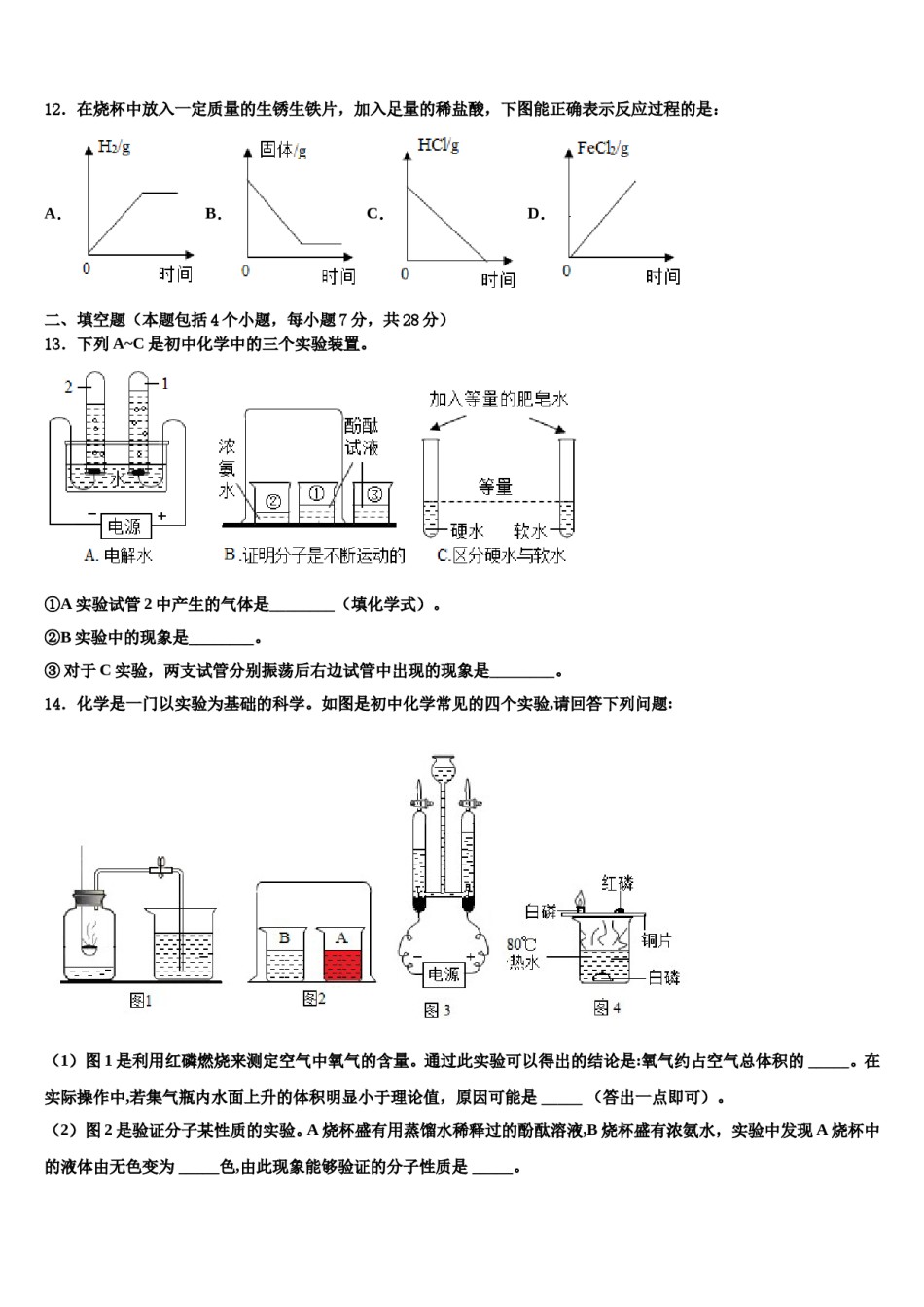 2023-2024学年河南省漯河五中学九年级化学第一学期期末学业质量监测试题含解析.doc_第3页
