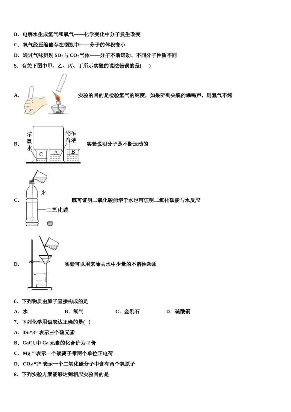2023-2024学年河南省漯河五中学九年级化学第一学期期末检测模拟试题含解析.doc_第2页