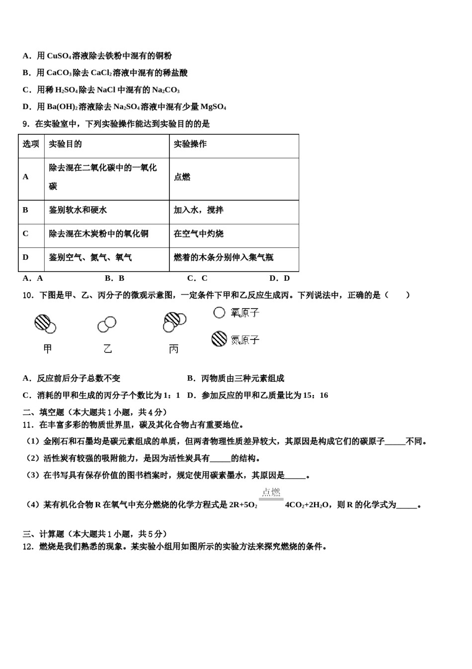 2023-2024学年河南省漯河五中学九年级化学第一学期期末检测模拟试题含解析.doc_第3页