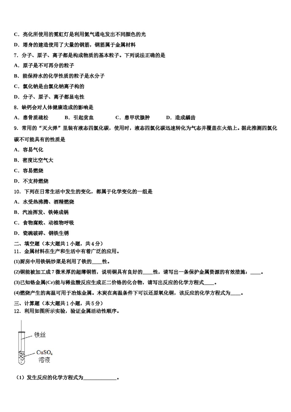 2023-2024学年河南省漯河五中学九年级化学第一学期期末预测试题含解析.doc_第2页