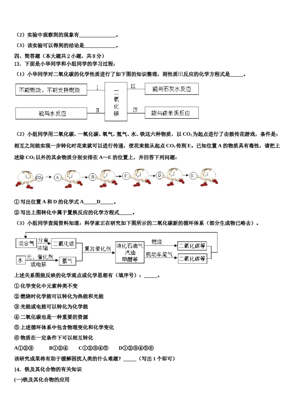 2023-2024学年河南省漯河五中学九年级化学第一学期期末预测试题含解析.doc_第3页