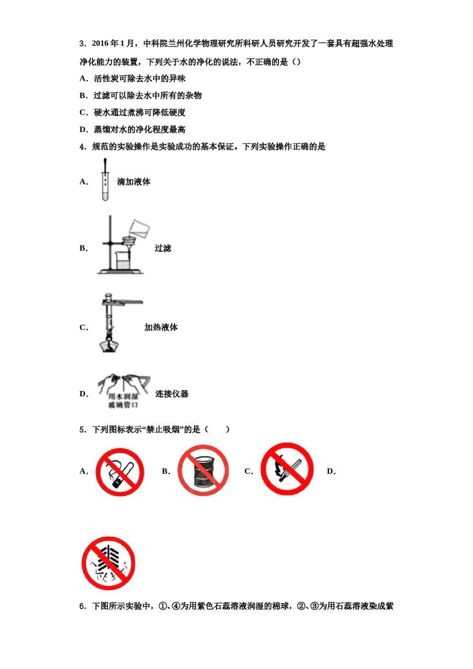 2023-2024学年河南省漯河召陵区七校联考化学九上期中质量检测试题含解析.doc_第2页
