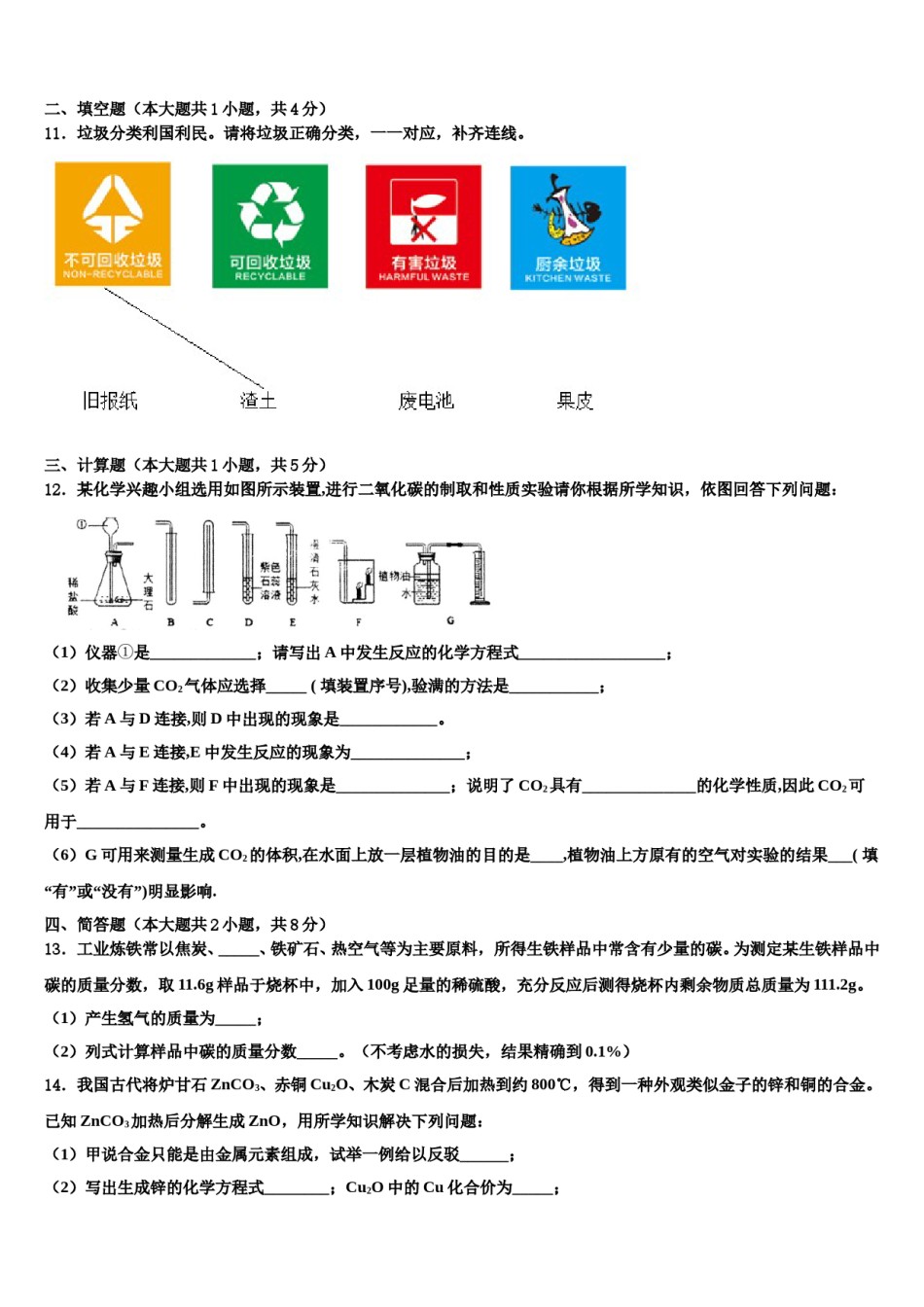 2023-2024学年河南省漯河市临颍县九年级化学第一学期期末综合测试试题含解析.doc_第3页