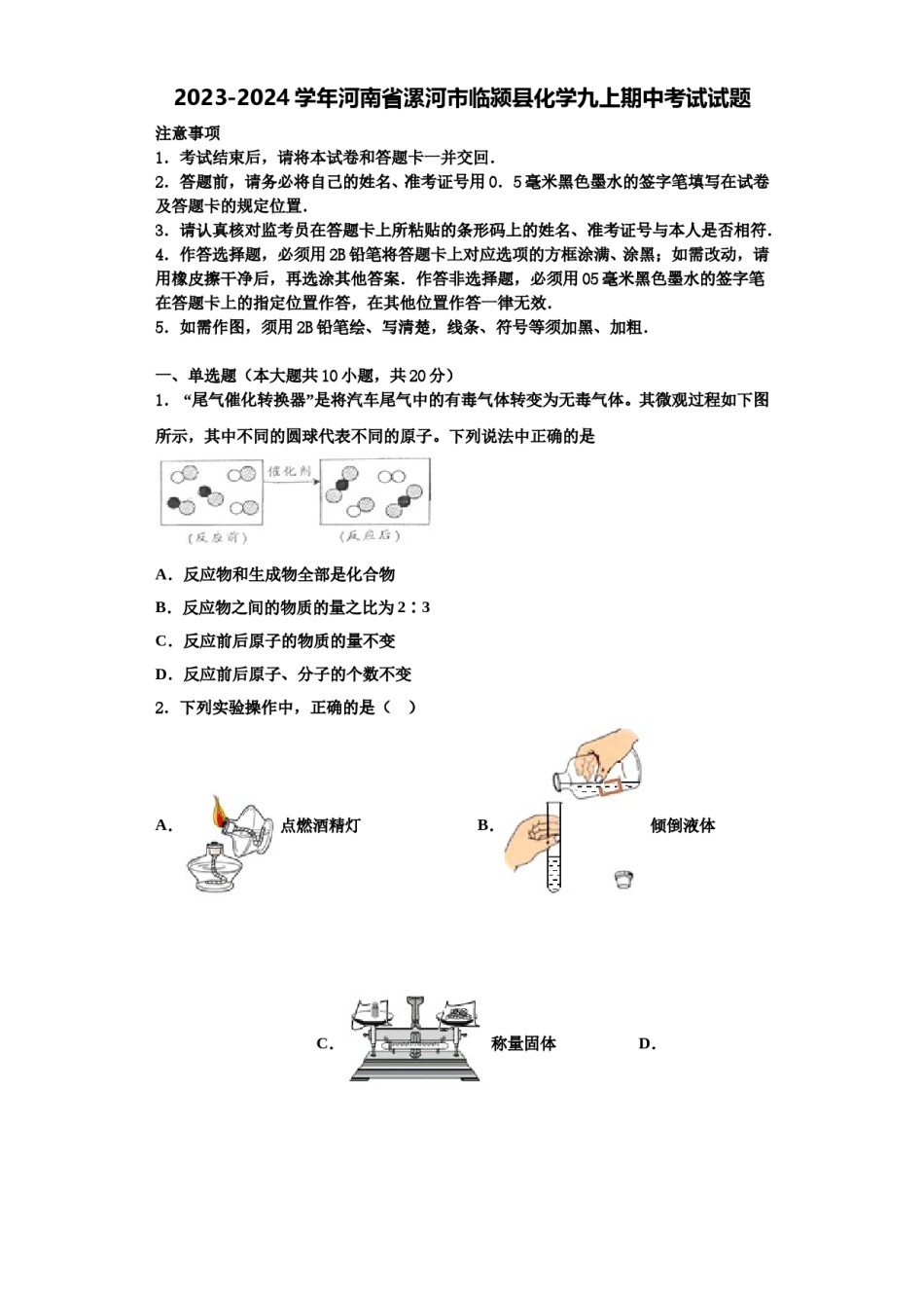 2023-2024学年河南省漯河市临颍县化学九上期中考试试题含解析.doc_第1页