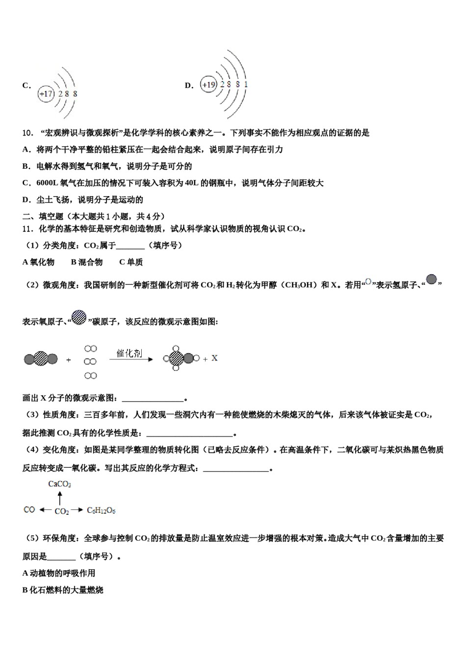 2023-2024学年河南省漯河市临颍县化学九上期末联考模拟试题含解析.doc_第3页