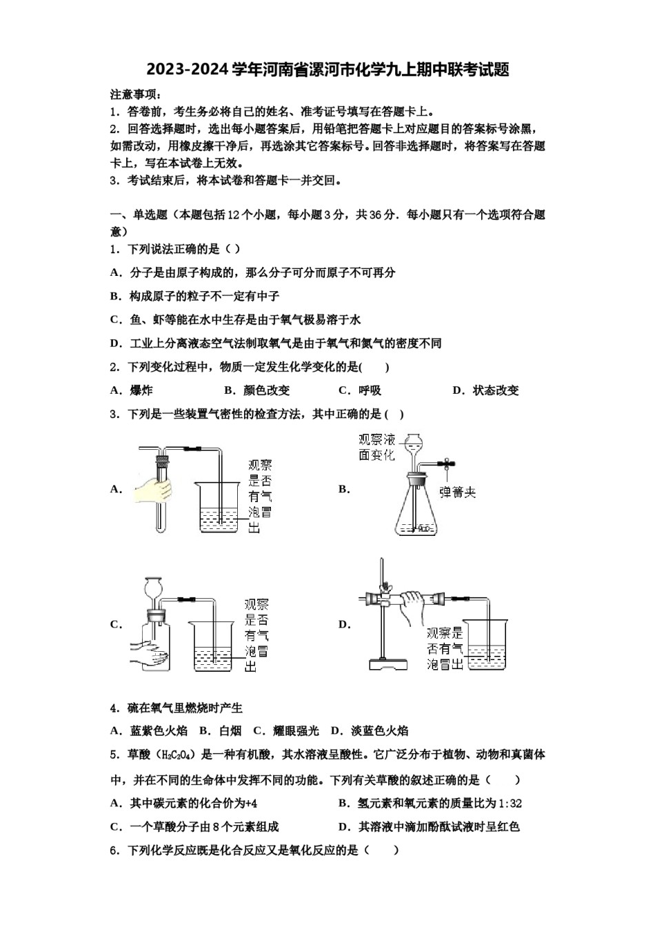 2023-2024学年河南省漯河市化学九上期中联考试题含解析.doc_第1页