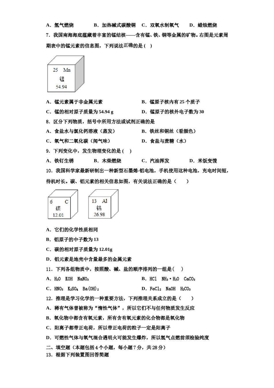 2023-2024学年河南省漯河市化学九上期中联考试题含解析.doc_第2页
